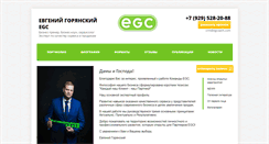 Desktop Screenshot of egcoach.com